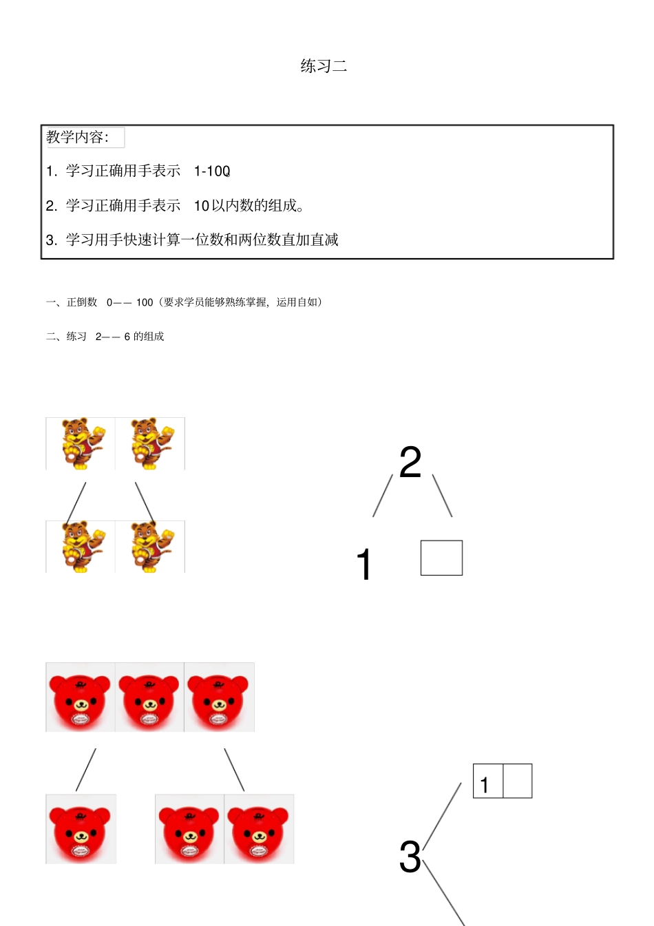 幼儿手脑速算教程及练习题_第3页