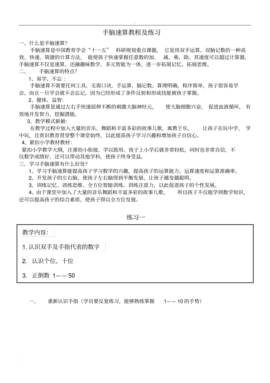 幼儿手脑速算教程及测验题_第1页