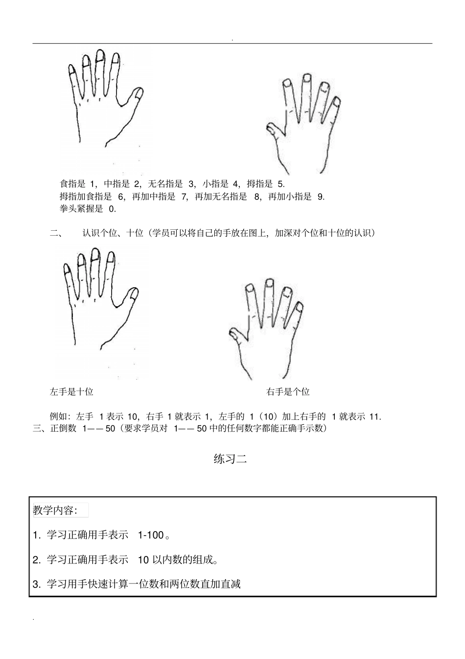 幼儿手脑速算教程及测验题_第2页
