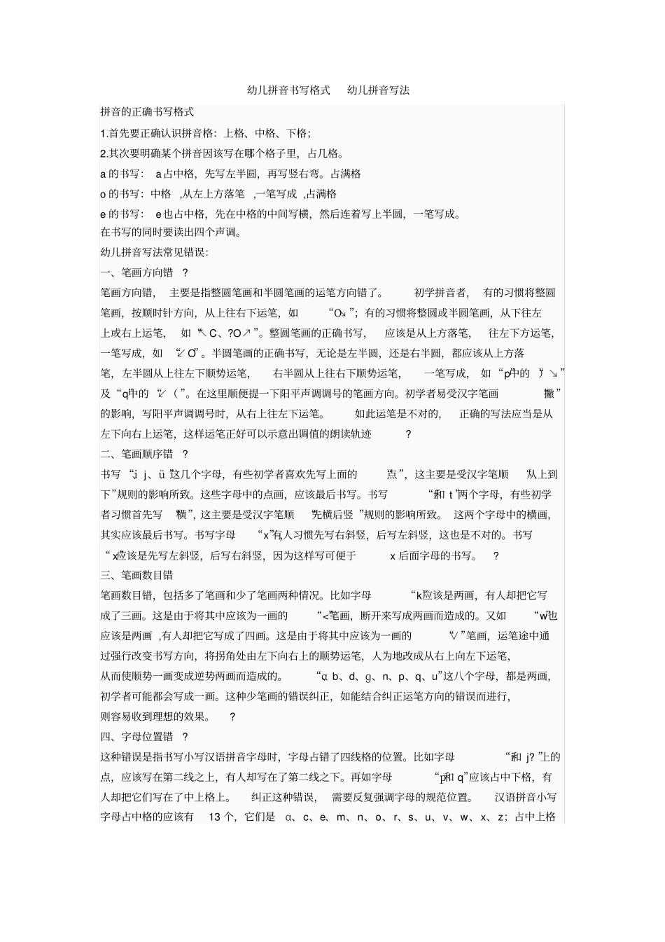 幼儿拼音书写格式幼儿拼音写法_第1页
