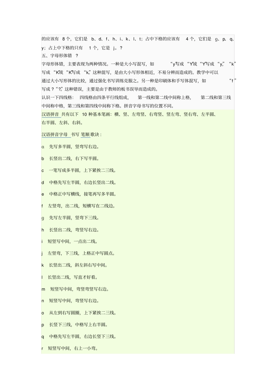 幼儿拼音书写格式幼儿拼音写法_第2页