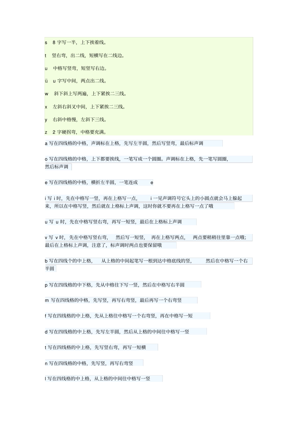 幼儿拼音书写格式幼儿拼音写法_第3页