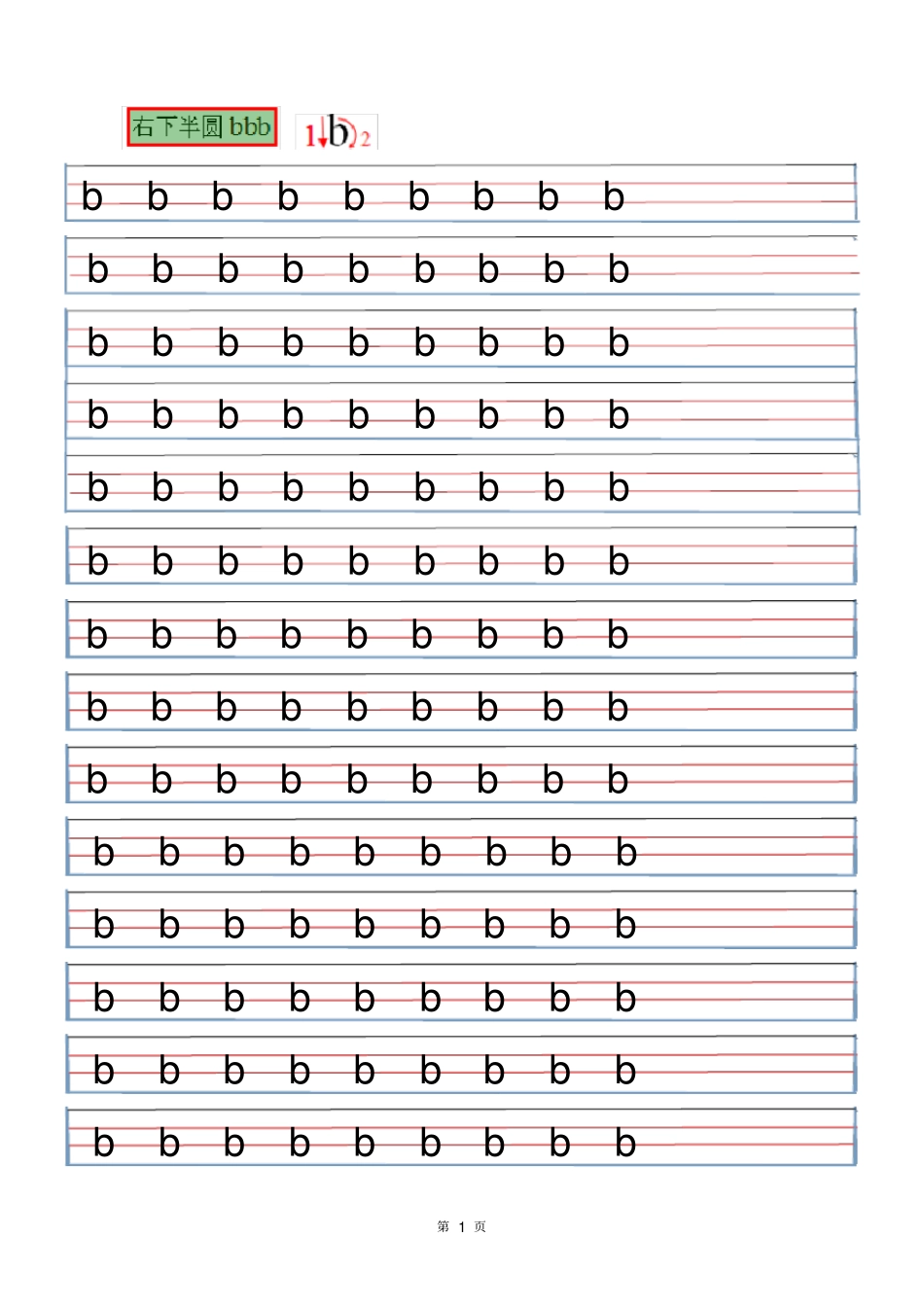 幼儿拼音描红59117_第1页