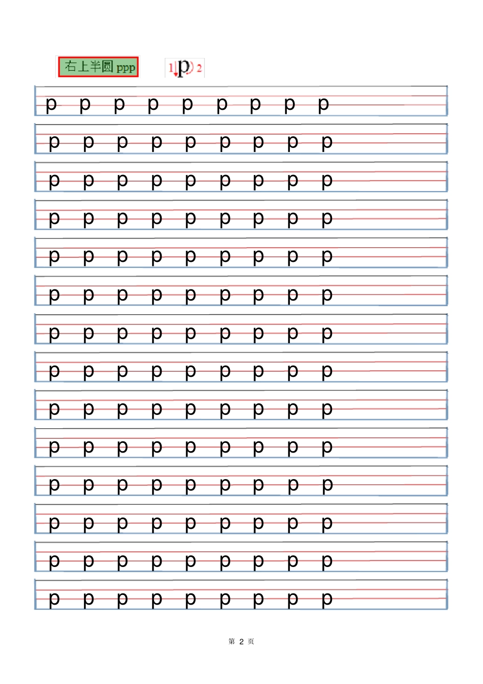 幼儿拼音描红59117_第2页