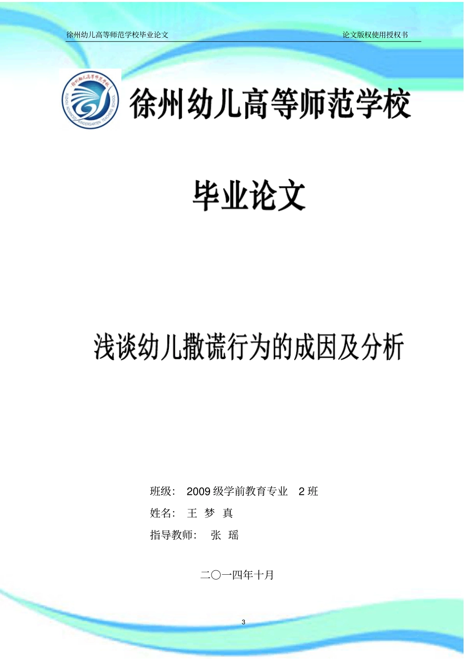 幼儿撒谎行为的成因及分析_第3页