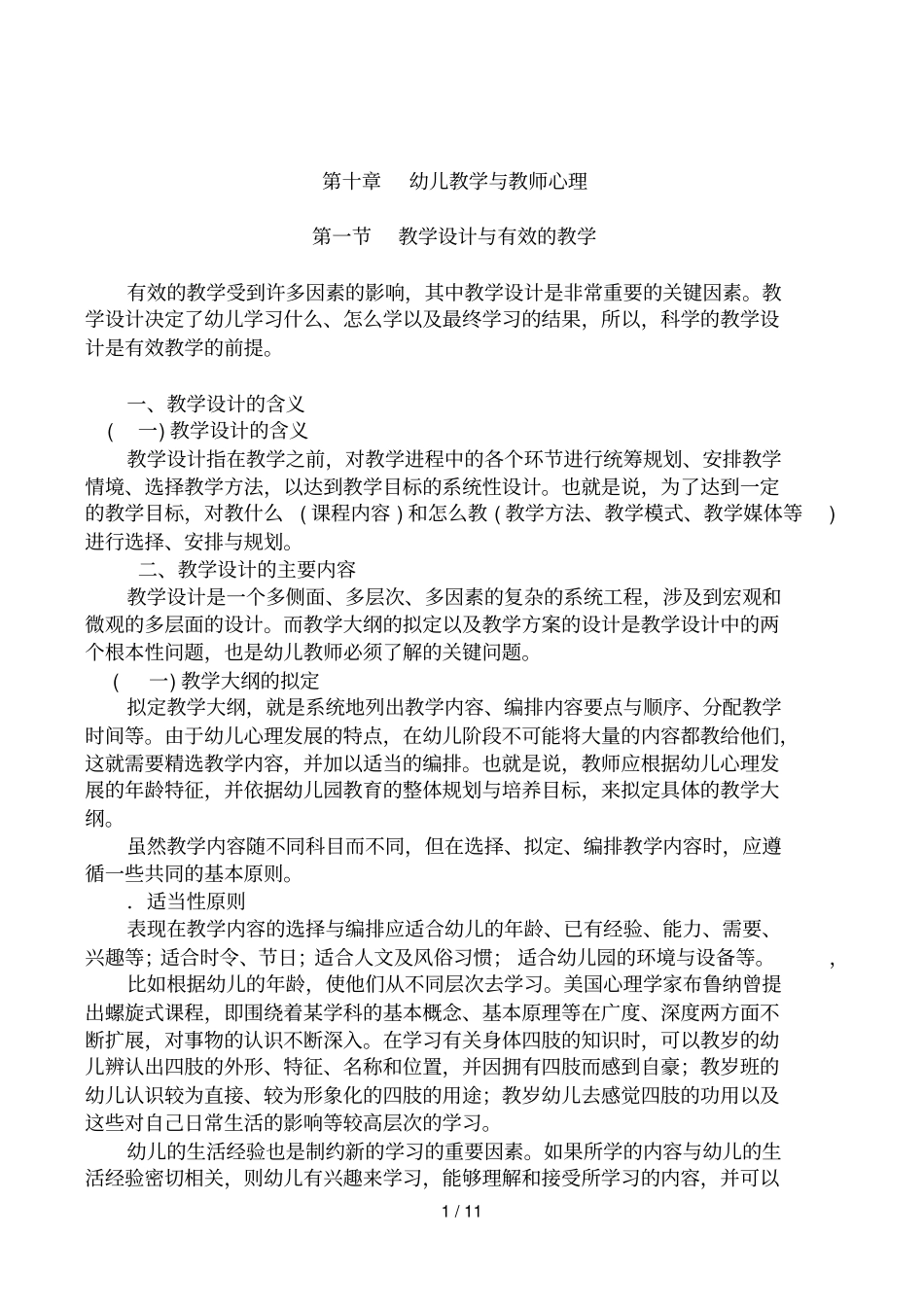 幼儿教学心理_第1页