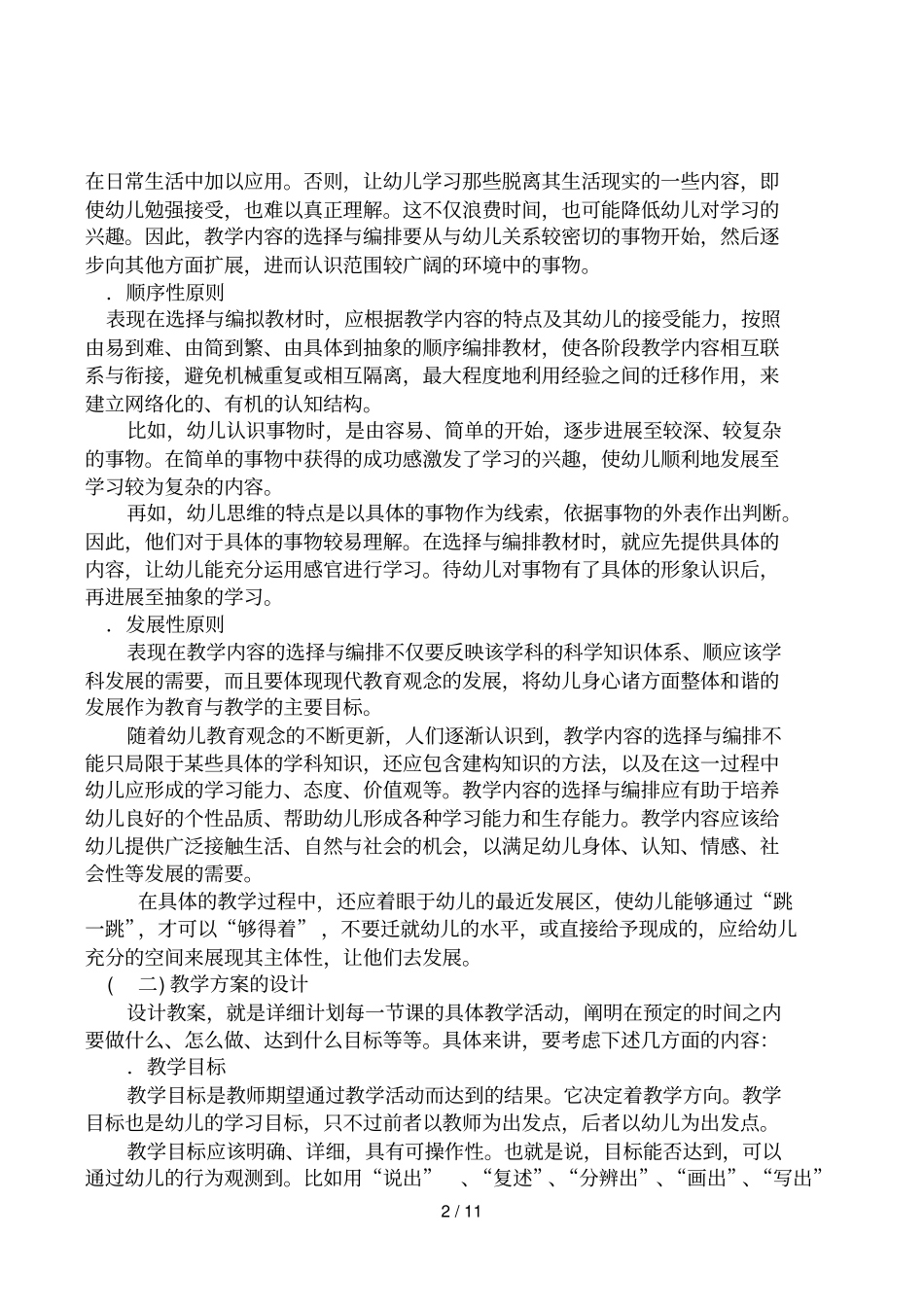 幼儿教学心理_第2页