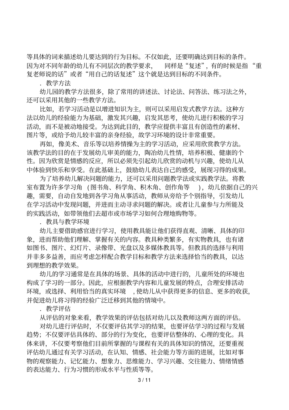 幼儿教学心理_第3页
