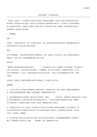 幼儿教学案例-不爱讲话的雯雯