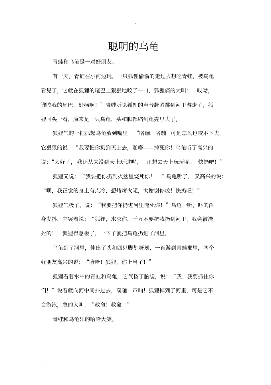 幼儿故事20个_第1页