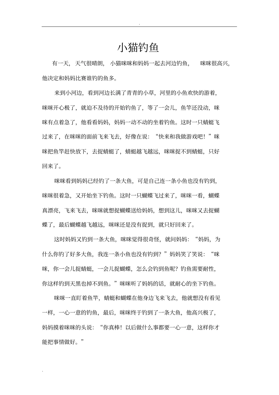 幼儿故事20个_第2页