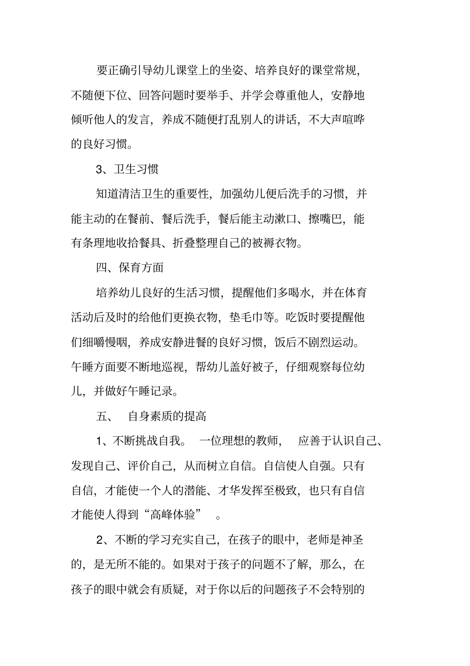 幼儿教师一起工作计划_第3页