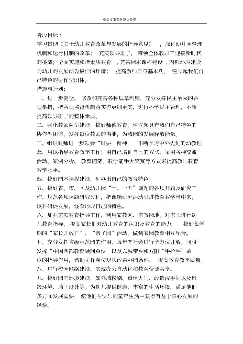 幼儿教师三年发展计划-精品文案范文_第2页