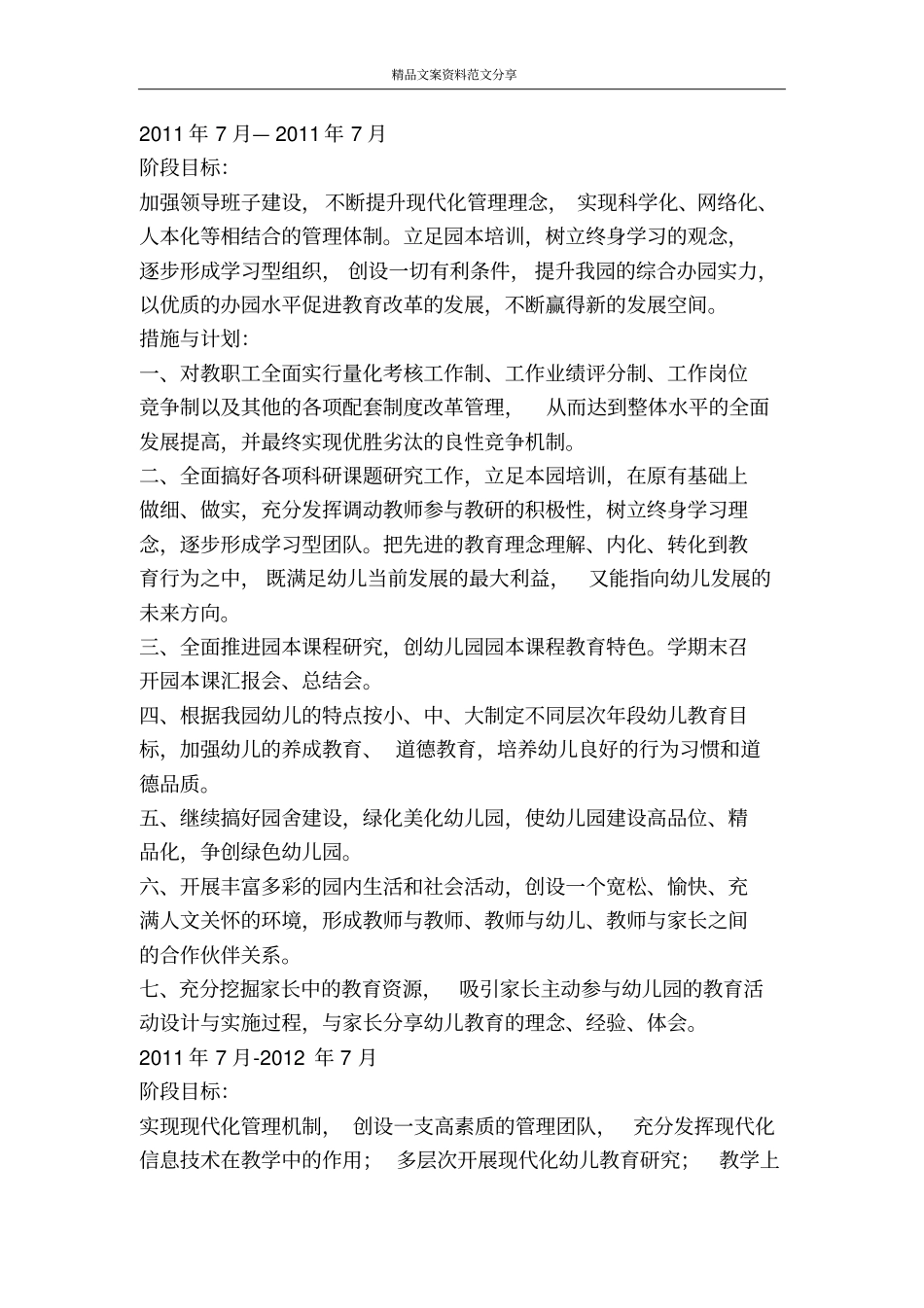 幼儿教师三年发展计划-精品文案范文_第3页