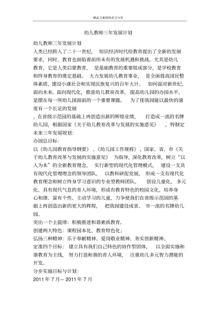 幼儿教师三年发展计划-精品文案范文