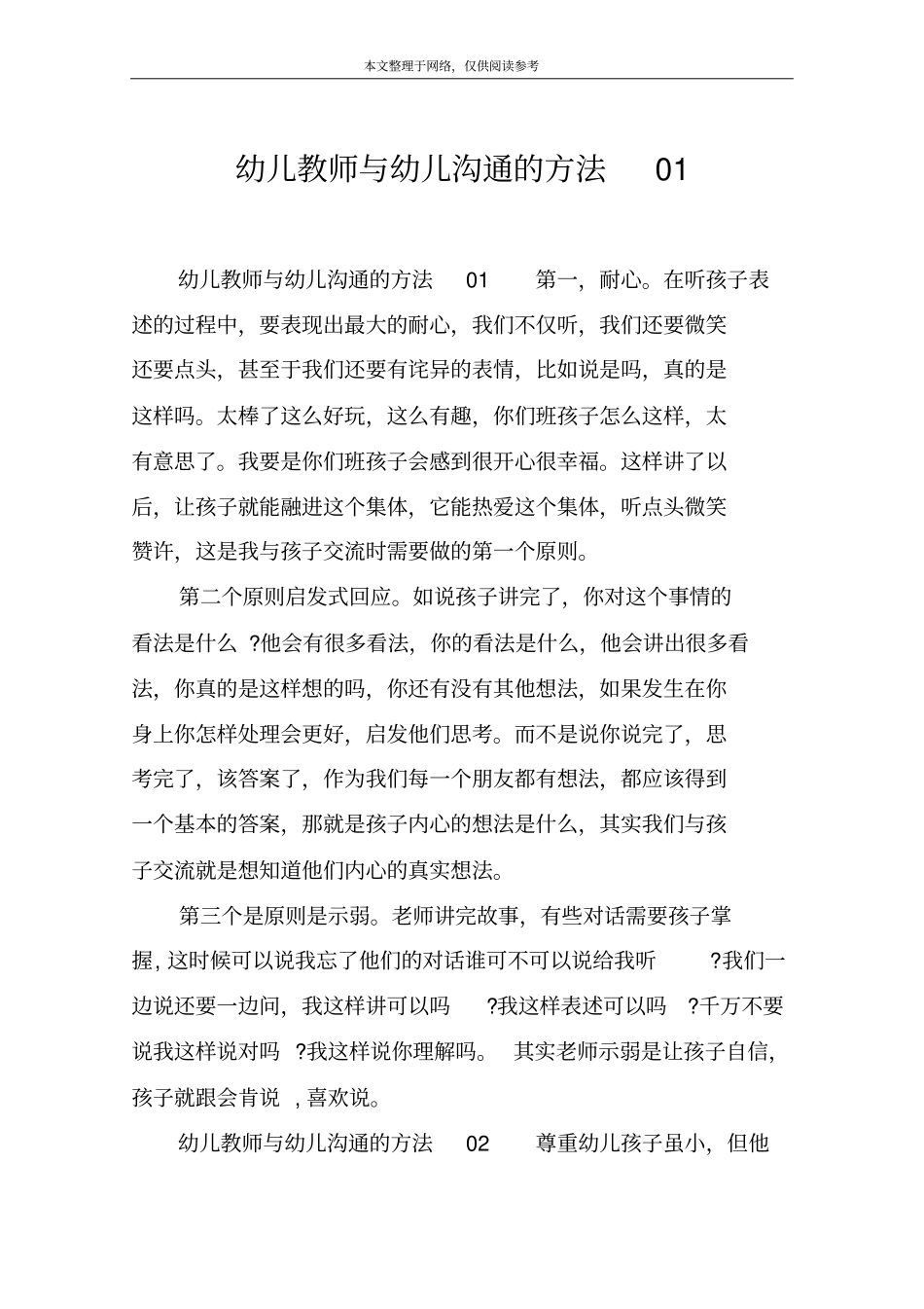 幼儿教师与幼儿沟通的方法01_第1页