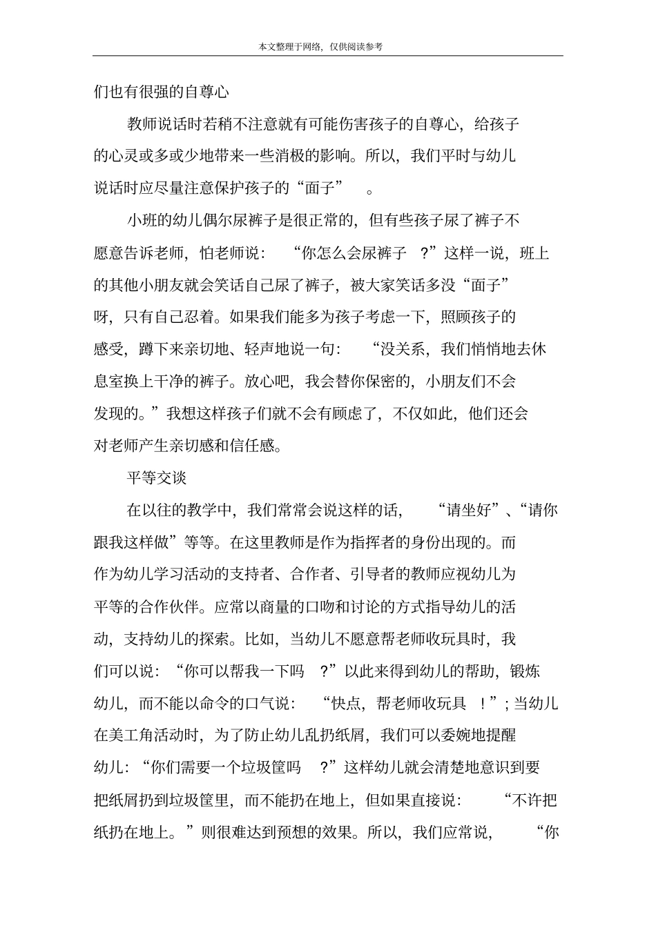 幼儿教师与幼儿沟通的方法01_第2页