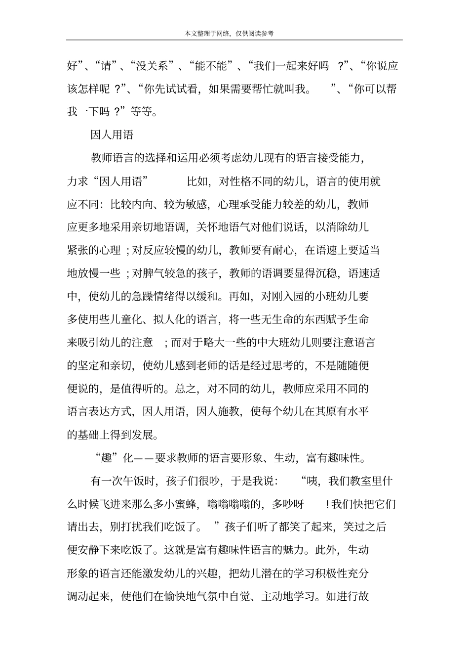 幼儿教师与幼儿沟通的方法01_第3页