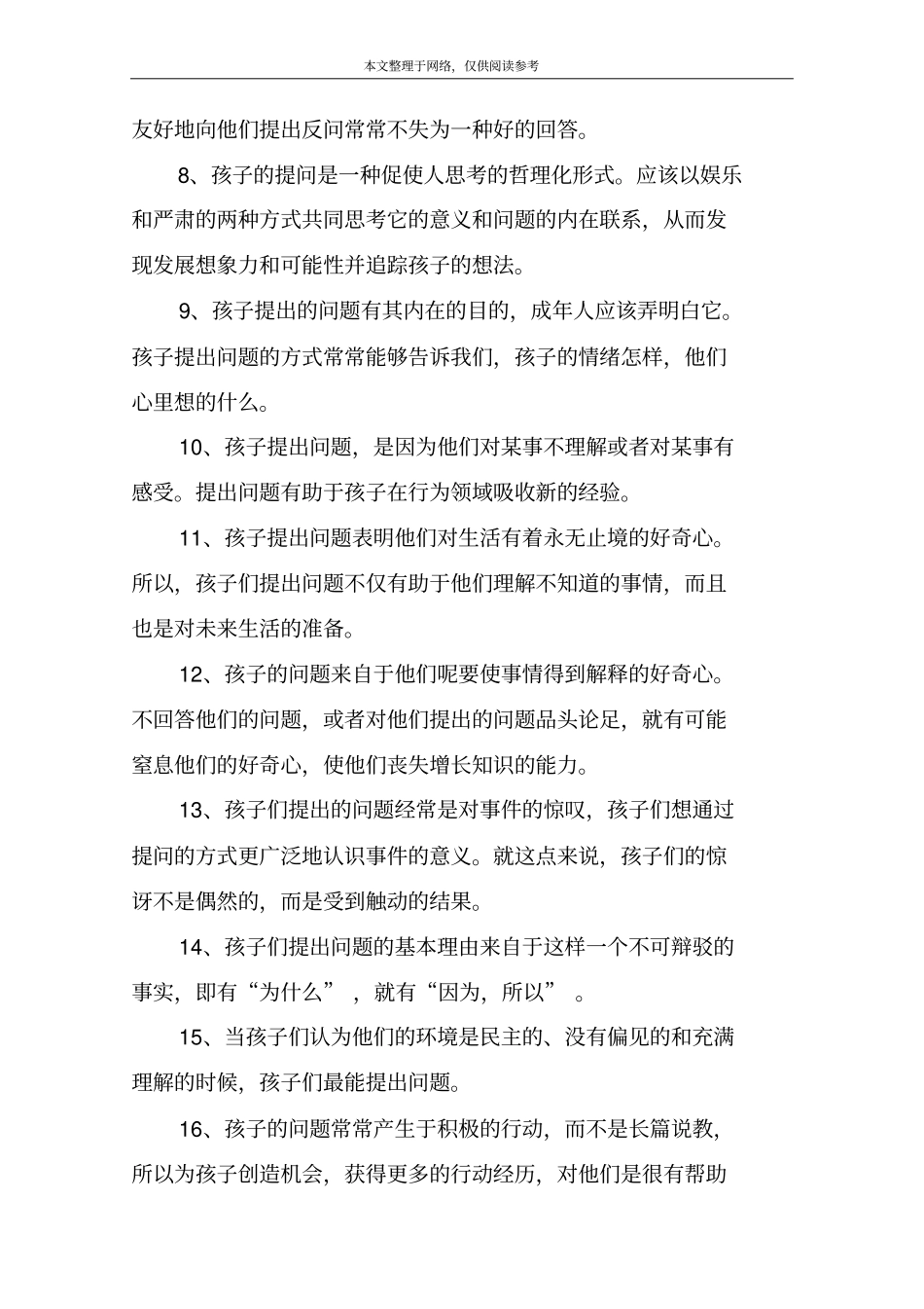 幼儿教师与幼儿沟通的方法_第2页