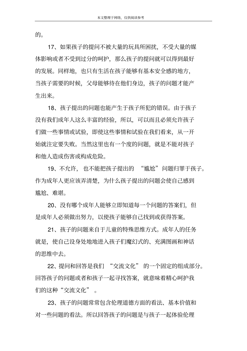 幼儿教师与幼儿沟通的方法_第3页