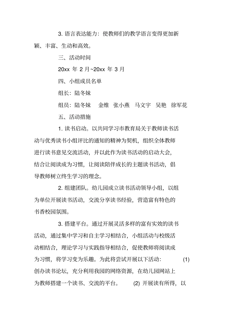 幼儿教师个人读书计划_第2页