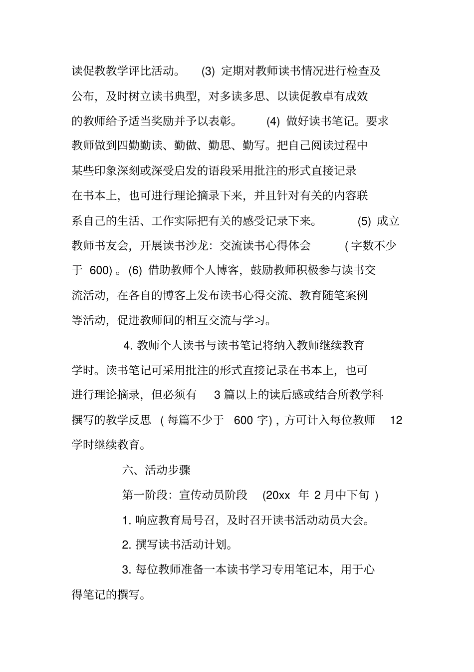 幼儿教师个人读书计划_第3页