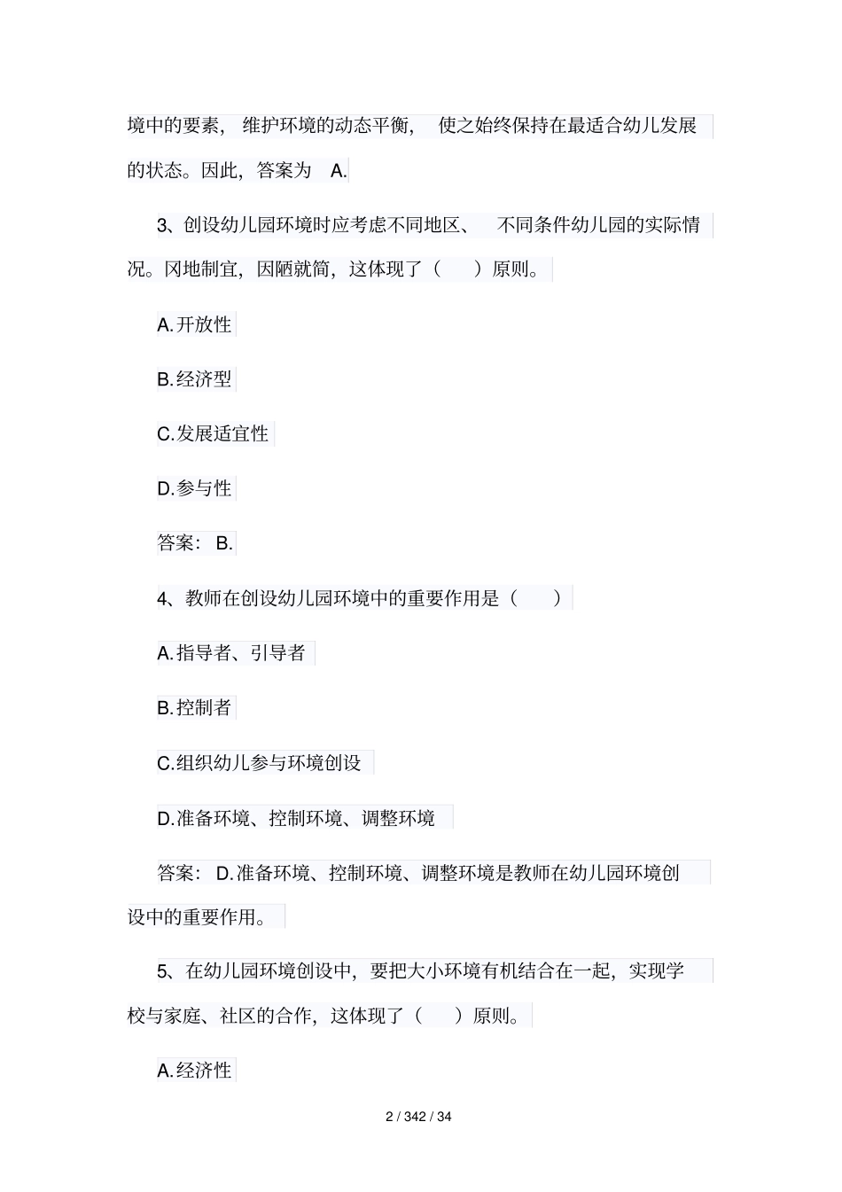 幼儿教师保教知识与能力练习题_第2页