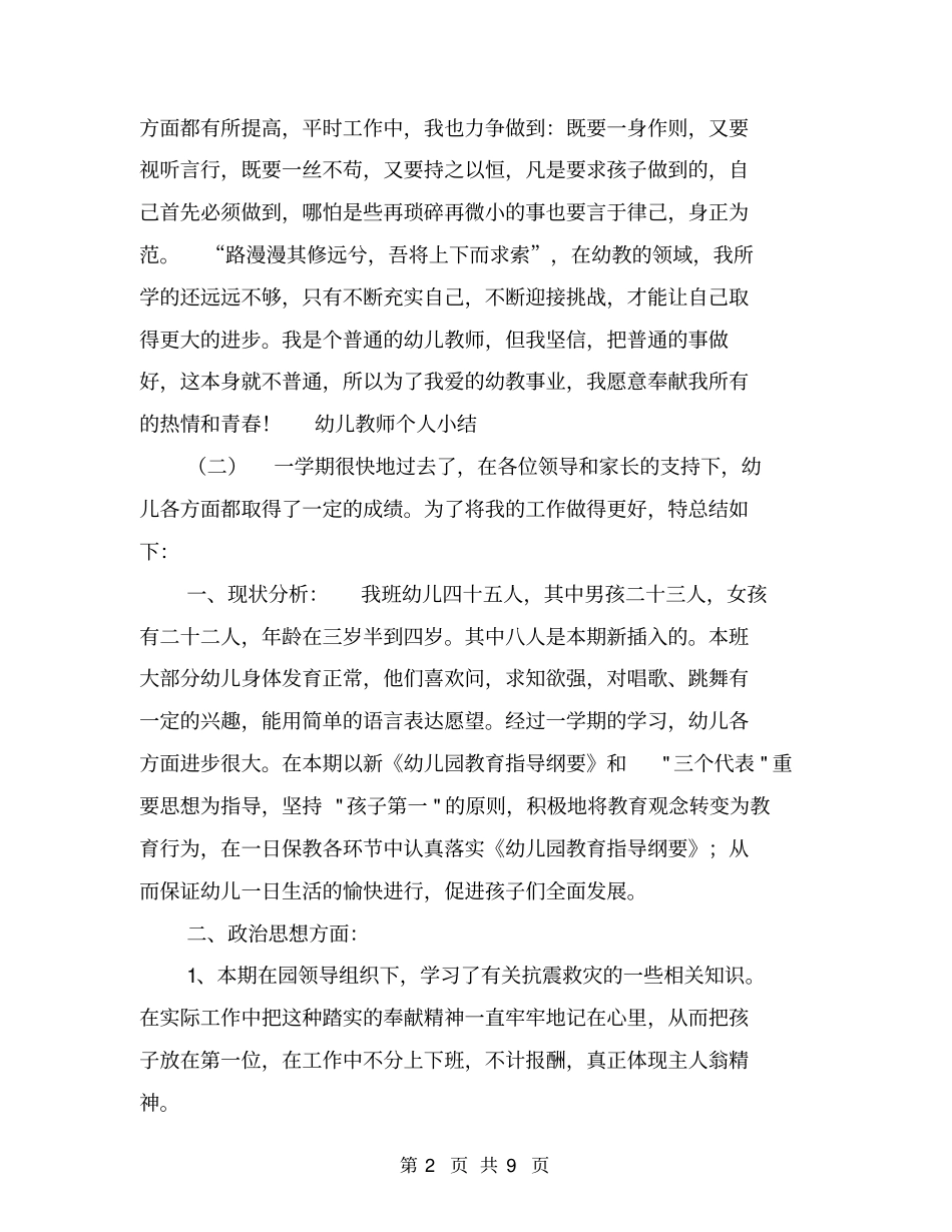 幼儿教师个人小结【可编辑版】_第2页