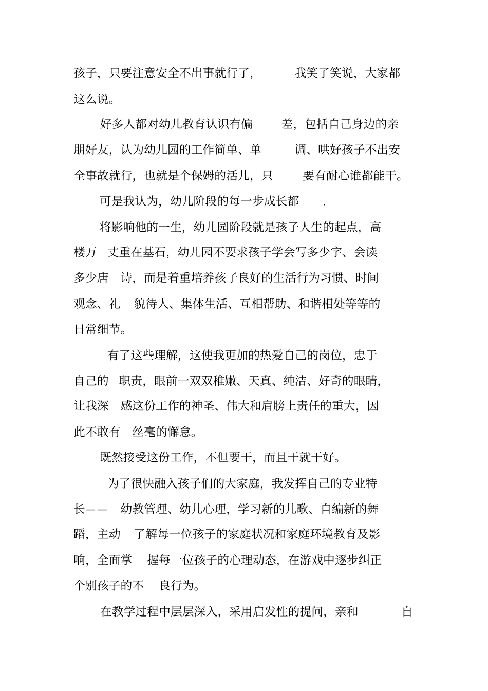 幼儿教师先进事迹材料优秀幼儿教师先进事迹材料范文幼儿教师师德标兵先进事迹材料_第2页