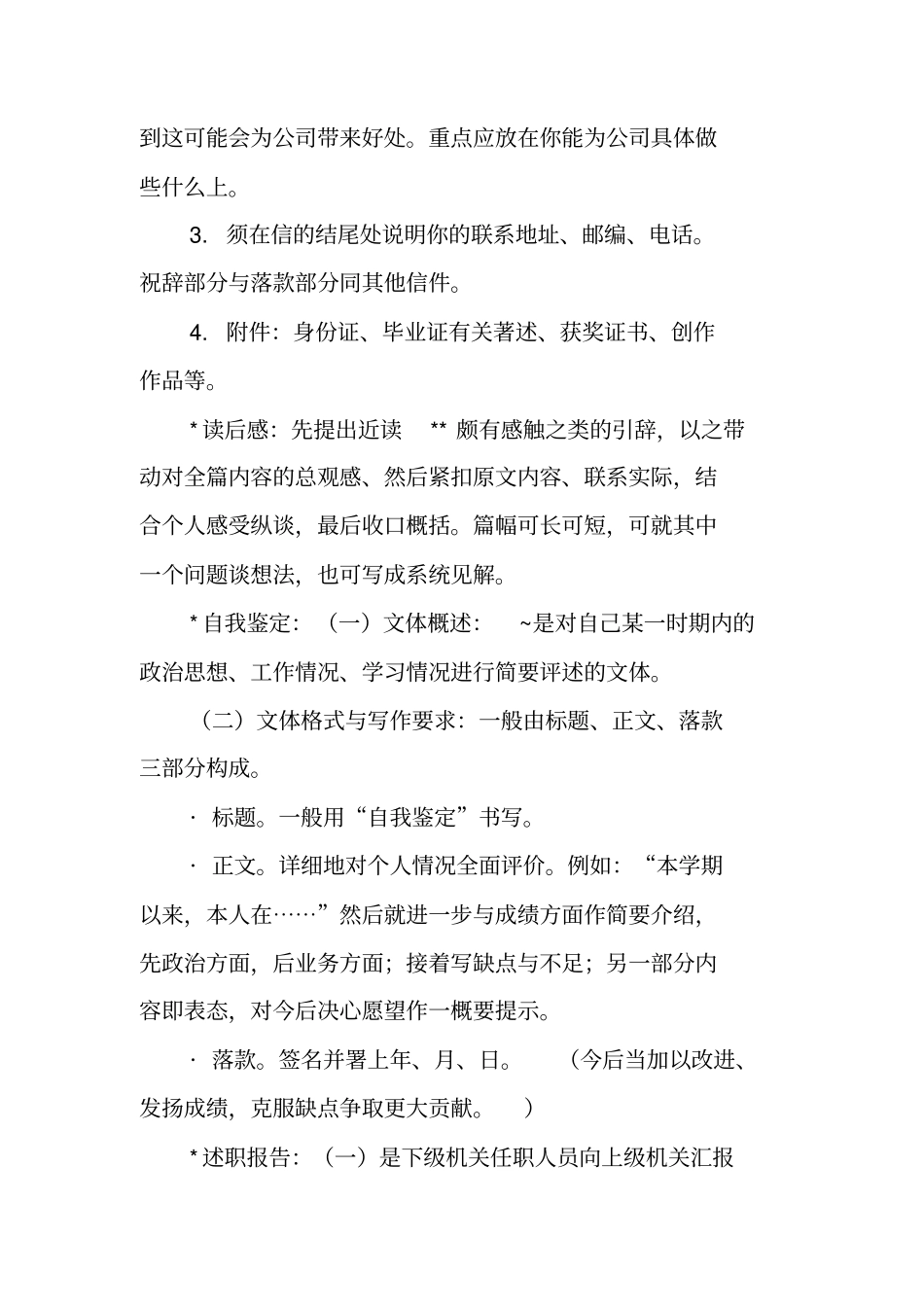 幼儿教师写作基础_第2页