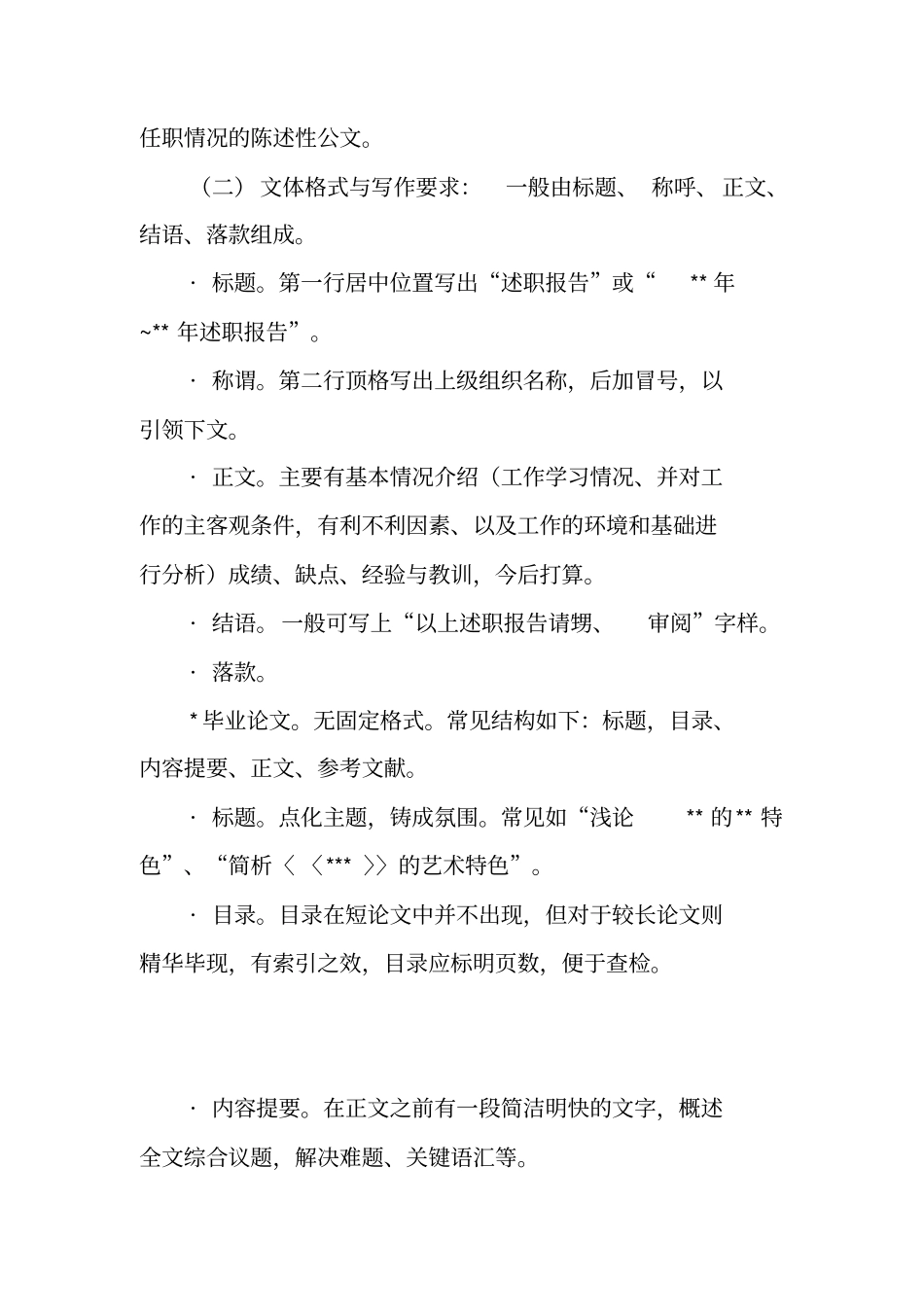 幼儿教师写作基础_第3页