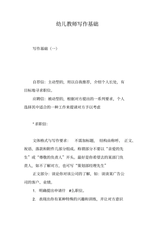 幼儿教师写作基础
