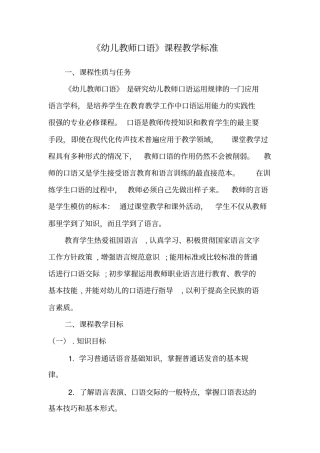 幼儿教师口语课程教学标准