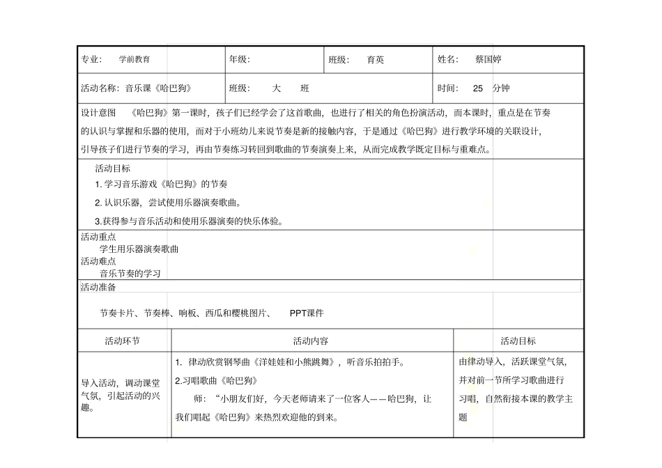 幼儿教师国培教学案例_第2页