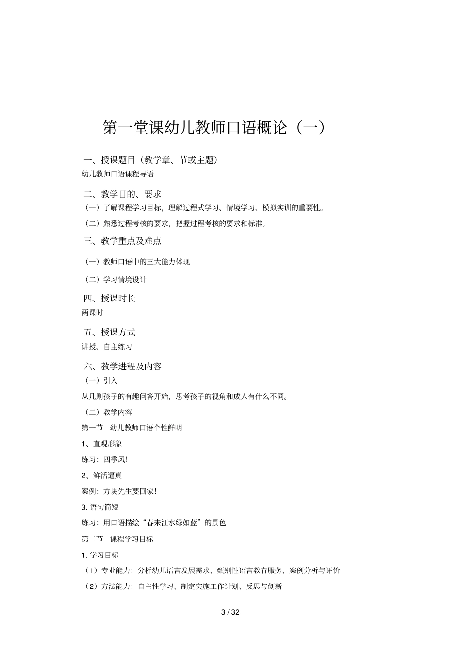 幼儿教师口语教师教学案专_第3页