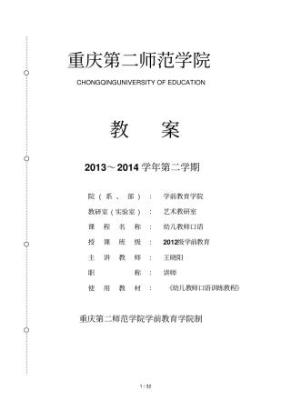 幼儿教师口语教师教学案专