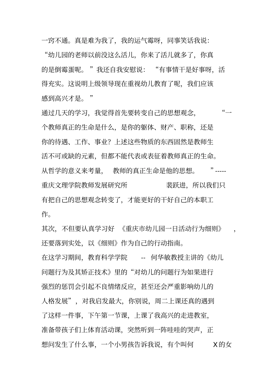 幼儿教师培训班学习体会_第2页