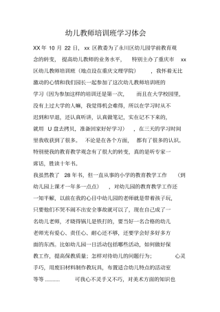 幼儿教师培训班学习体会