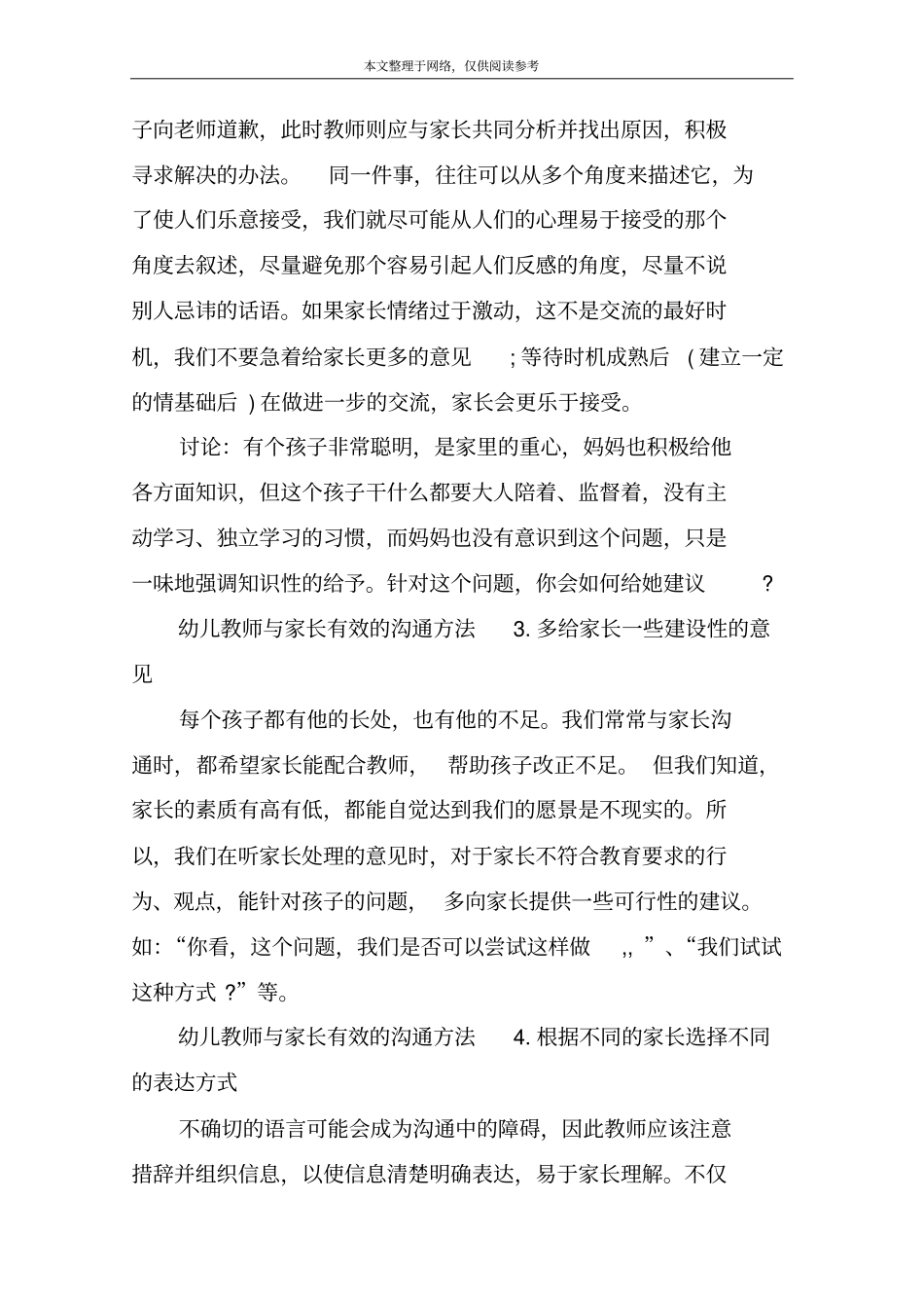 幼儿教师如何与家长有效的沟通_第2页