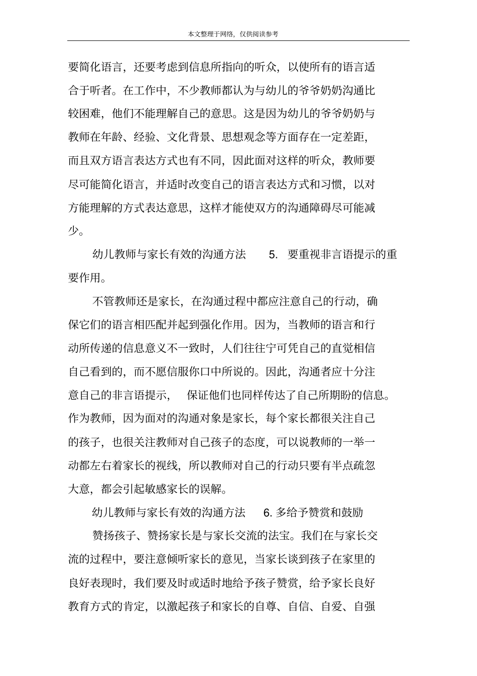 幼儿教师如何与家长有效的沟通_第3页