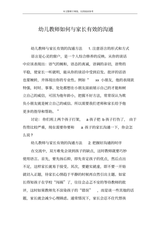 幼儿教师如何与家长有效的沟通