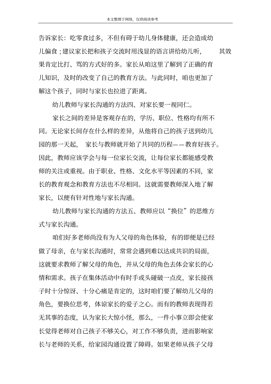 幼儿教师如何与家长沟通_第2页