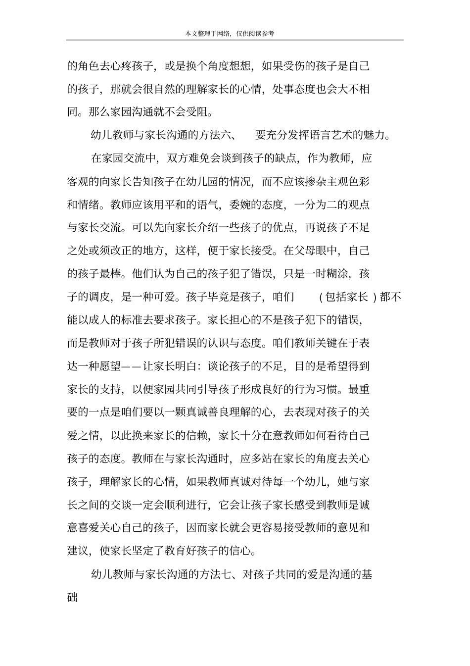 幼儿教师如何与家长沟通_第3页