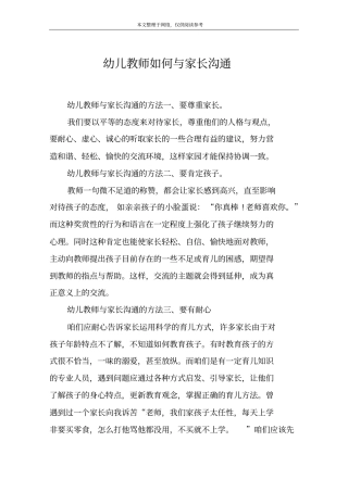 幼儿教师如何与家长沟通