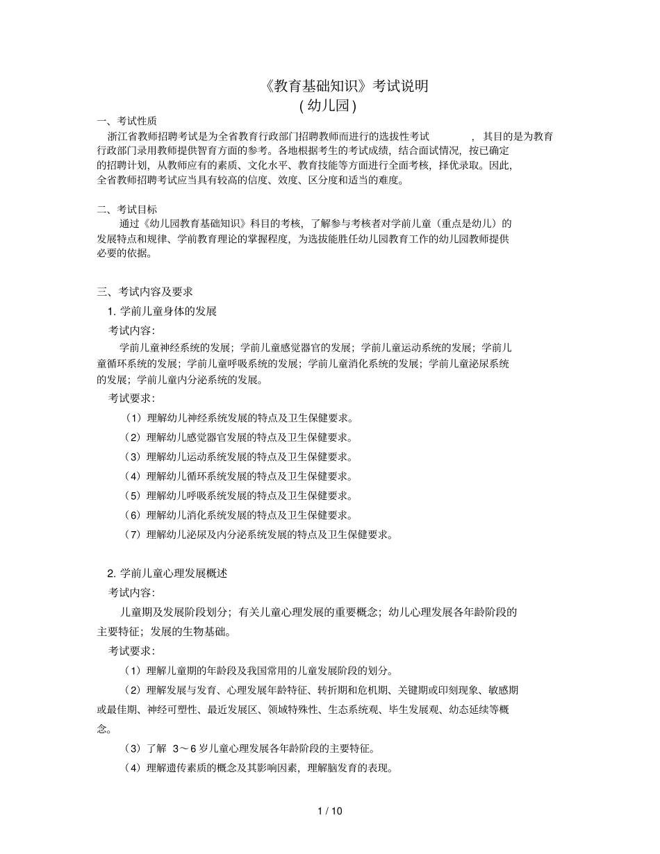 幼儿教师备考专业知识_第1页