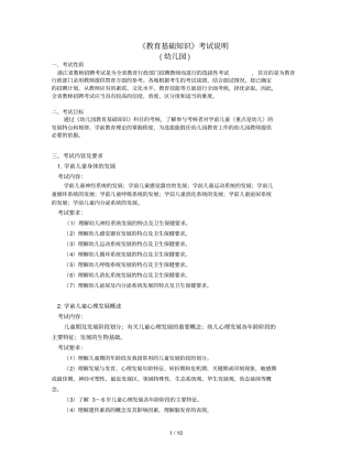 幼儿教师备考专业知识