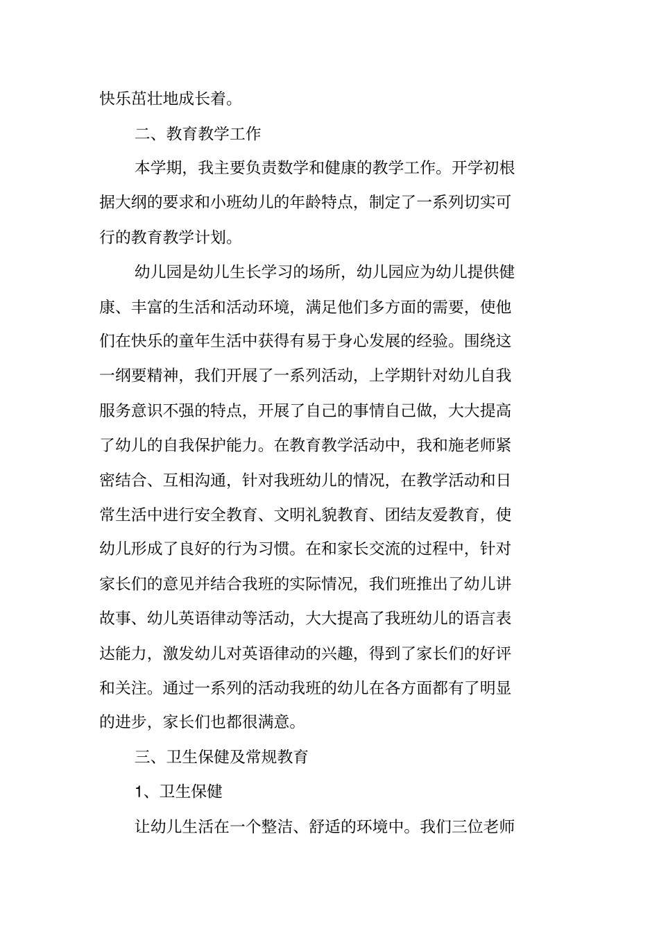 幼儿教师小班个人总结_第2页