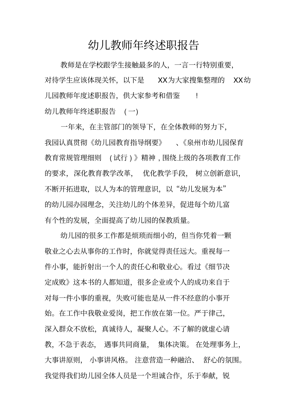 幼儿教师年终述职报告_第1页