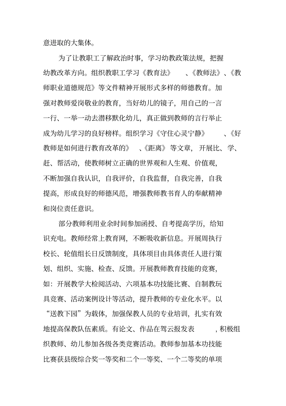 幼儿教师年终述职报告_第2页