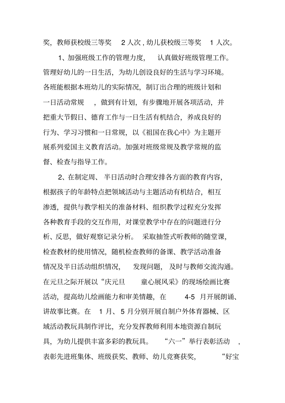 幼儿教师年终述职报告_第3页